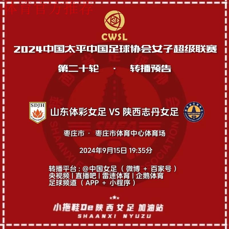 敢热爱 耀出色 | 2019女超联赛第八轮赛事预告