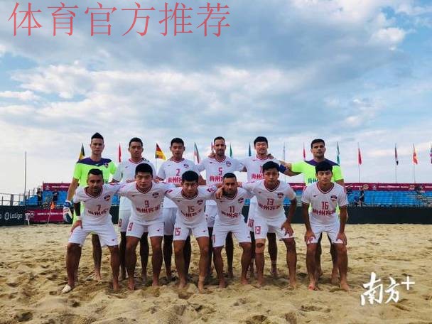 中国足球协会与宁波梅山合作共建沙滩足球国家希望队