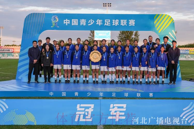 2024年第三届中国青少年足球联赛女子初、高中年龄段U16组开赛