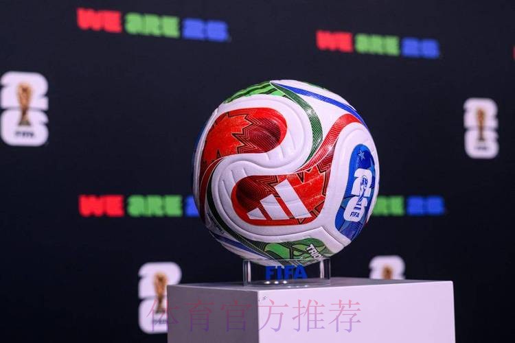 2026世界杯官方投注平台推荐